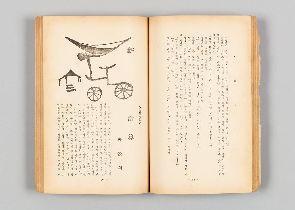 《현대문학》 3번째 사진