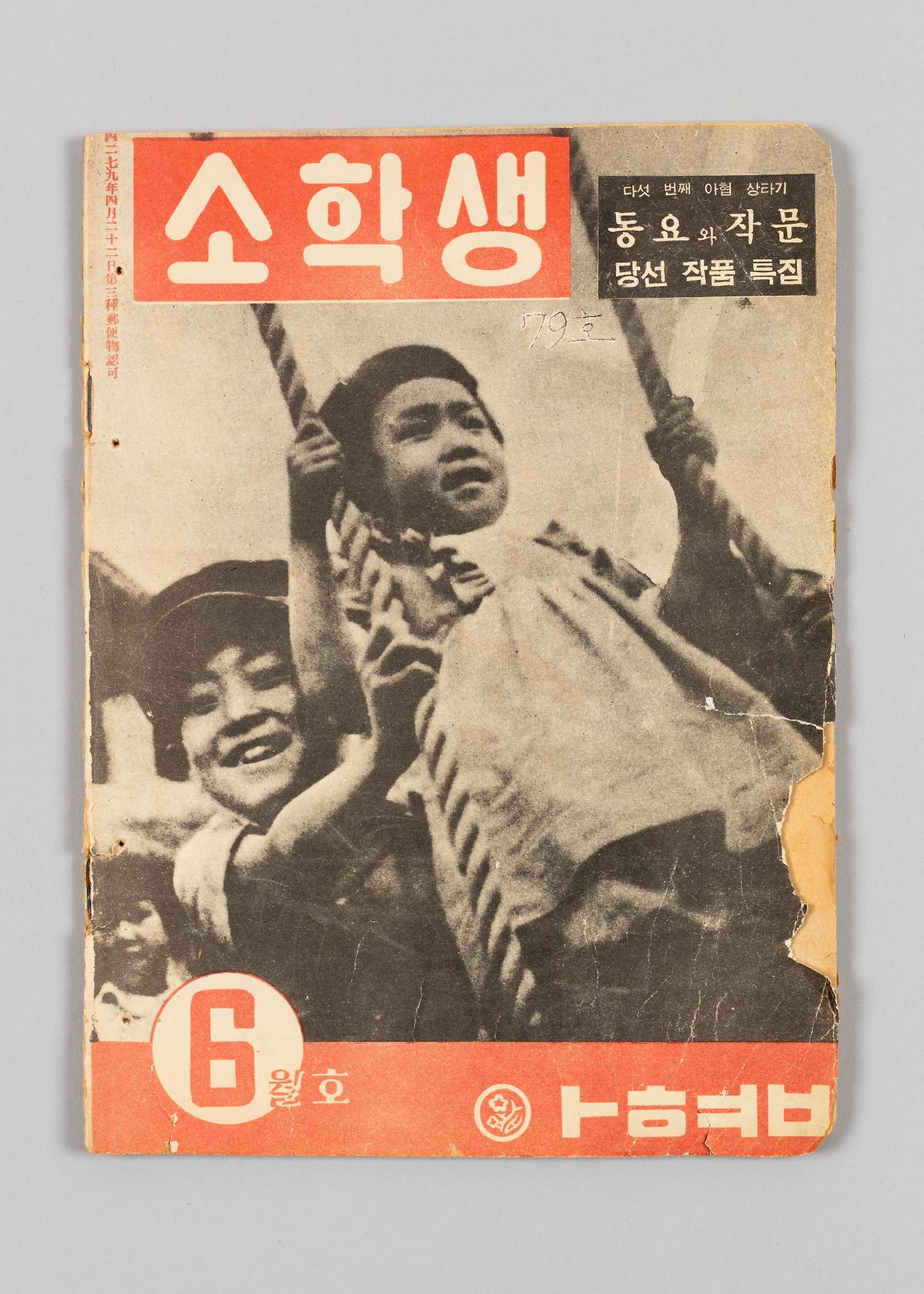 《소학생》 1번째 사진