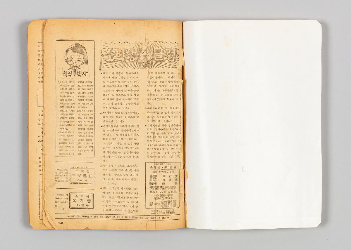 《소학생》 4번째 사진