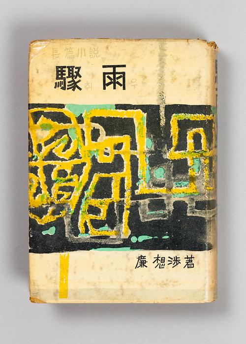 『취우』 1번째 사진