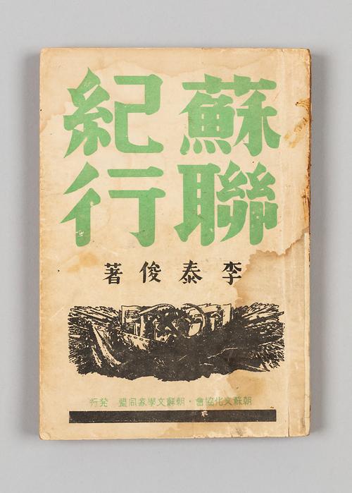 『소련기행 』 1번째 사진