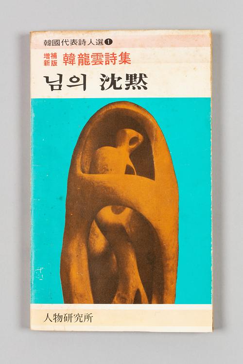 『님의 침묵』 1번째 사진