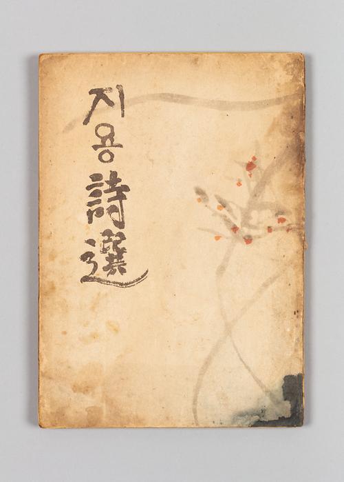 『지용시선』 1번째 사진