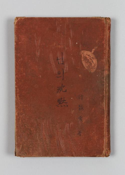 『님의 침묵』 1번째 사진