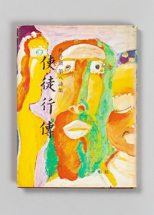 『사도행전』 1번째 사진