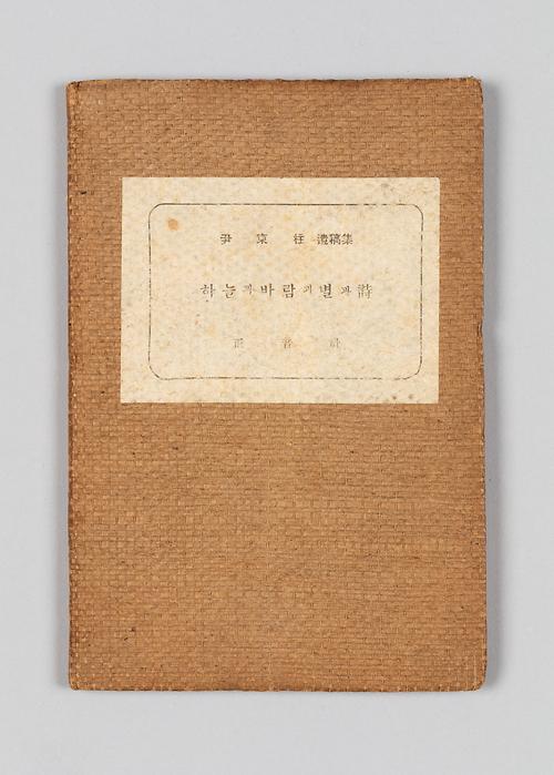 『하늘과 바람과 별과 시』 1번째 사진