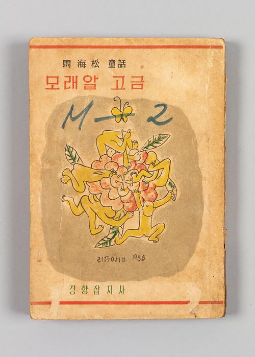 『모래알 고금』 1번째 사진