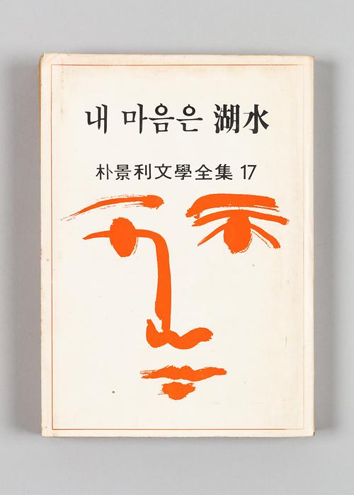 『내 마음은 호수』 1번째 사진