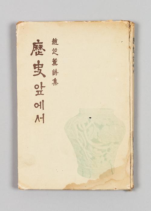 『역사앞에서』 1번째 사진