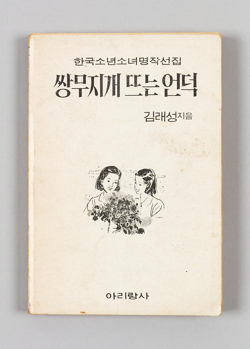 『쌍무지개 뜨는 언덕』 1번째 사진