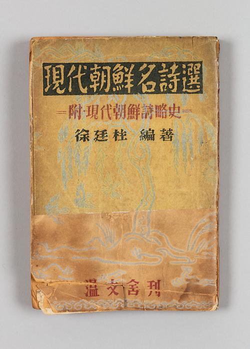 『현대조선명시선』 1번째 사진