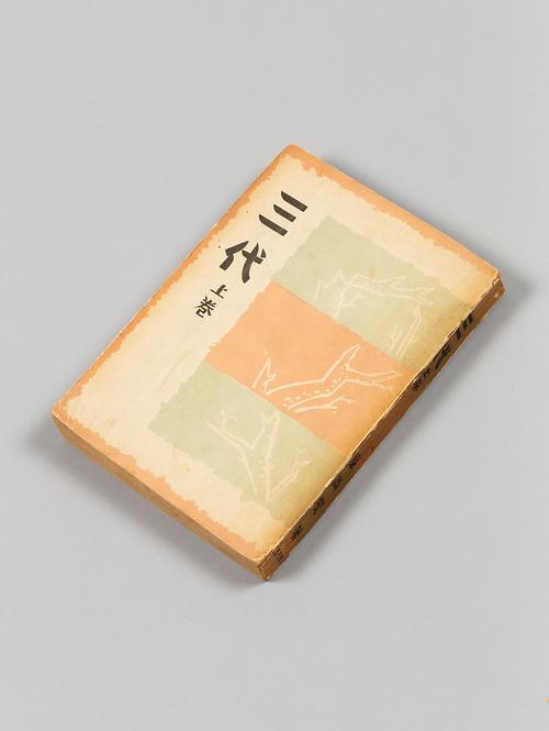 『삼대』 상 1번째 사진