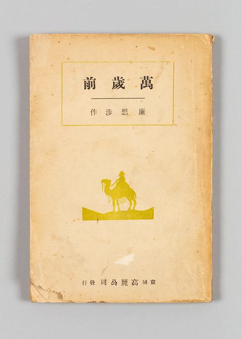 『만세전』 1번째 사진