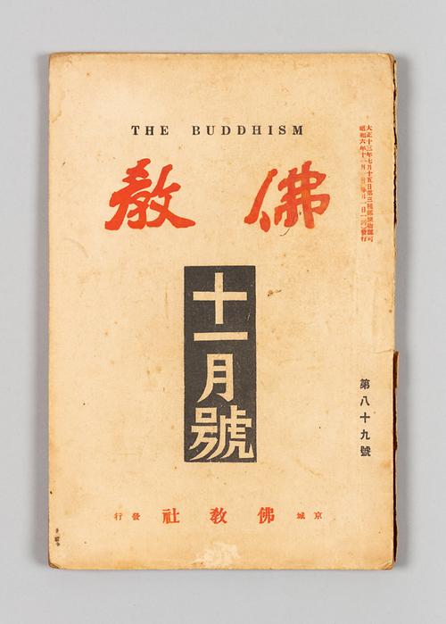 《불교》 89호 1번째 사진