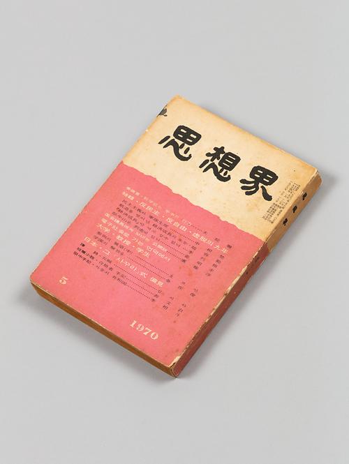 《사상계》 1번째 사진