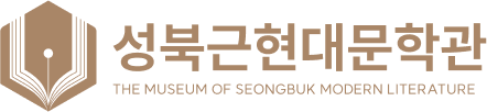 성북근현대문학관 MI 가로형